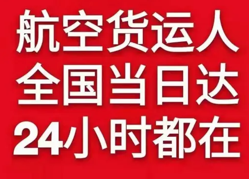 浪头机场托运货物、航空货运:物流行业各岗位招聘